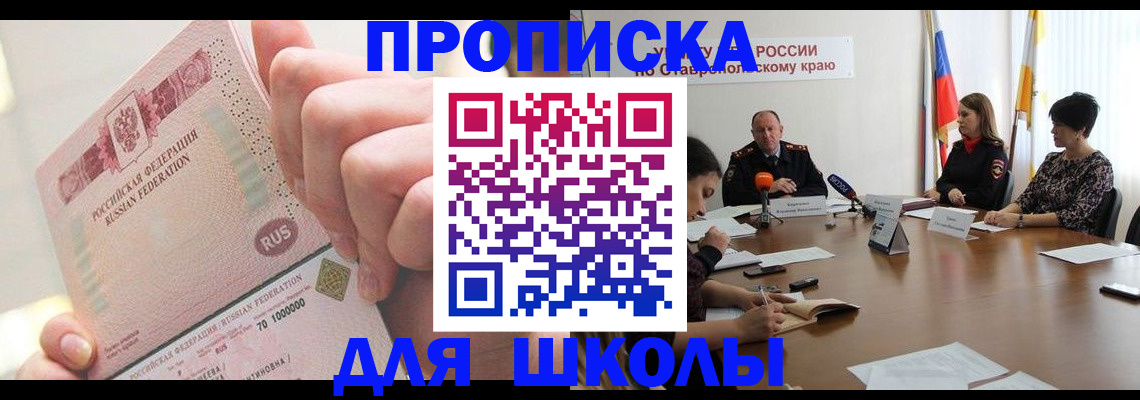прописка от собственника в Прокопьевске