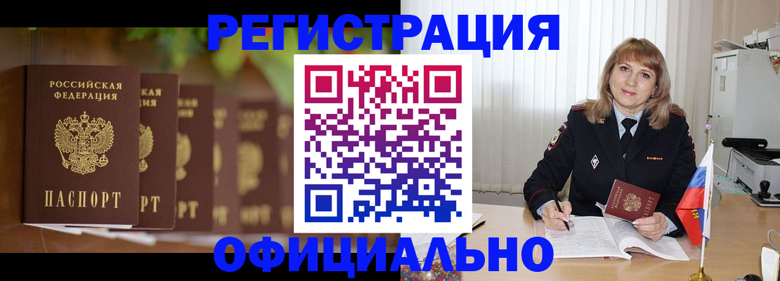 купить прописку в Прокопьевске