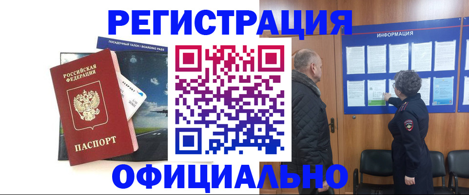 прописка в квартире в Прокопьевске