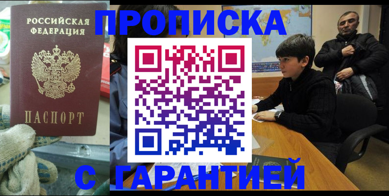 прописка для кредита в Прокопьевске